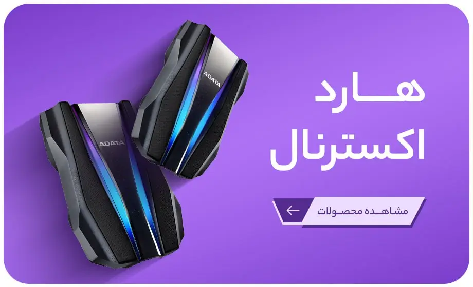 بنر فروش هارد اکسترنال مجموعه کامپیوتر پارسیان