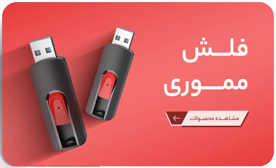 بنر فروش فلش مموری مجموعه کامپیوتر پارسیان