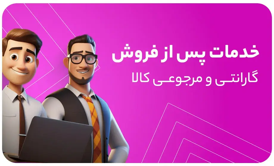 خدمات پس از فروش پارسیان