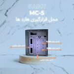 کیس سابیت اداری مدل mc5
